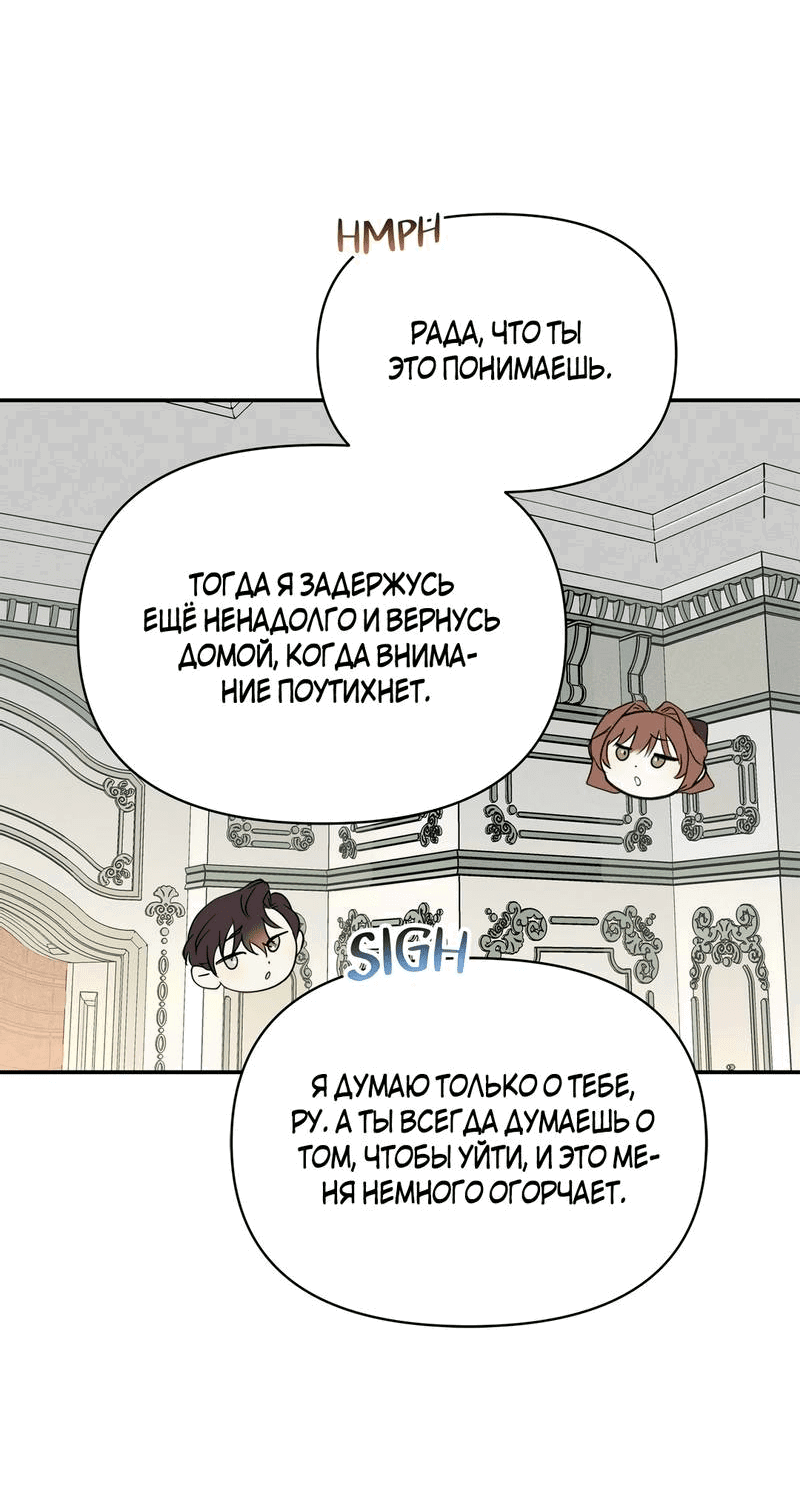 Манга Не будьте напрасно вежливы - Глава 49 Страница 22