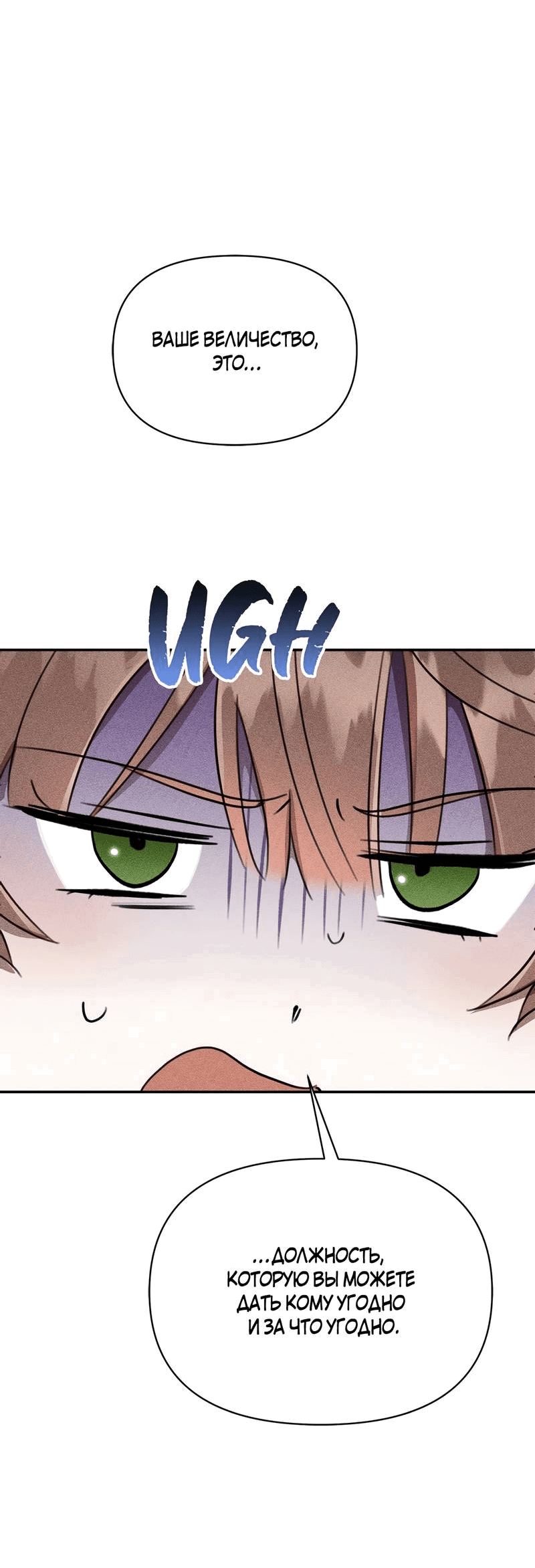 Манга Не будьте напрасно вежливы - Глава 49 Страница 33