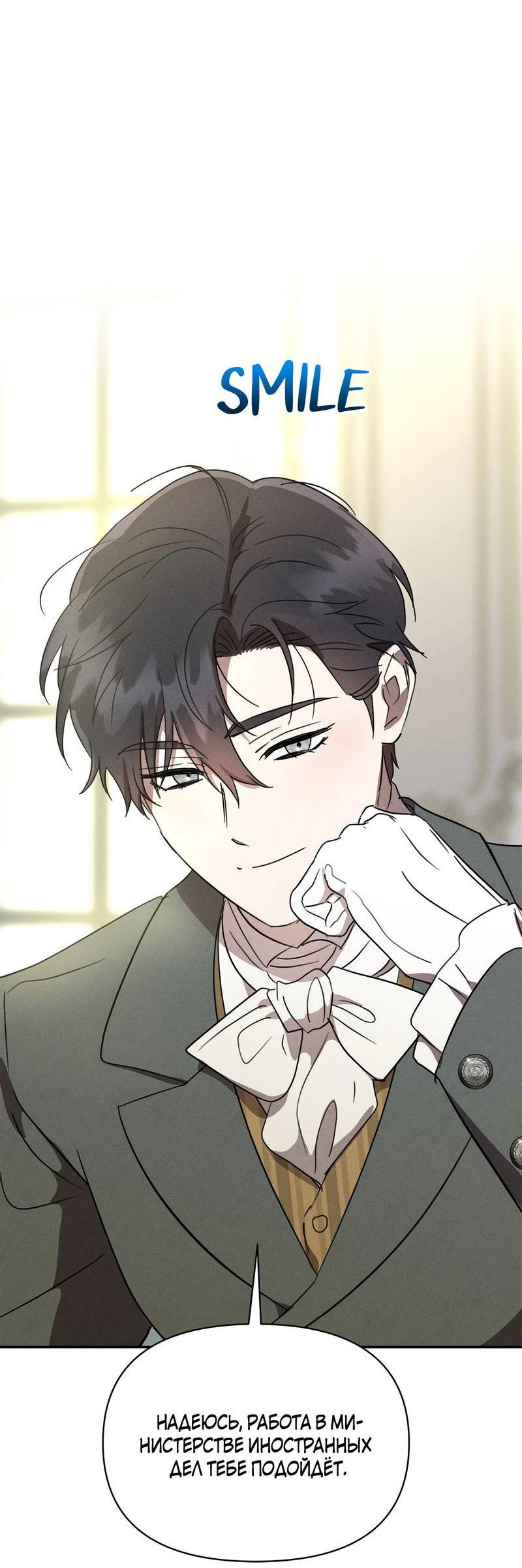 Манга Не будьте напрасно вежливы - Глава 49 Страница 65