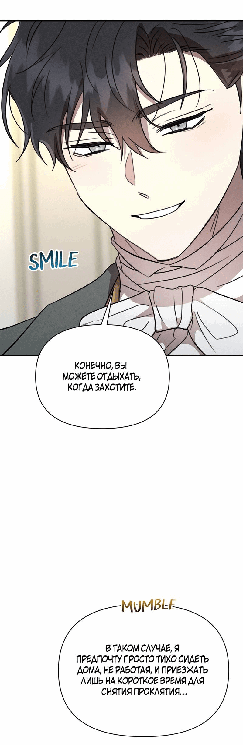 Манга Не будьте напрасно вежливы - Глава 49 Страница 45