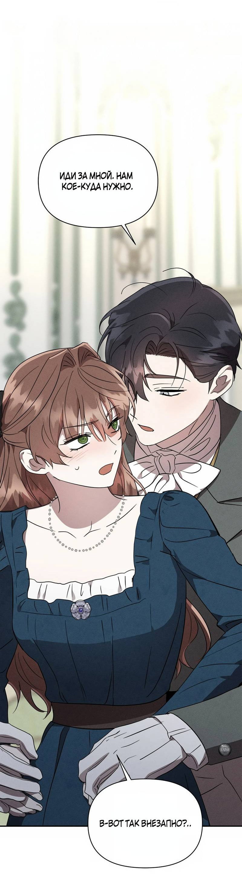 Манга Не будьте напрасно вежливы - Глава 49 Страница 25