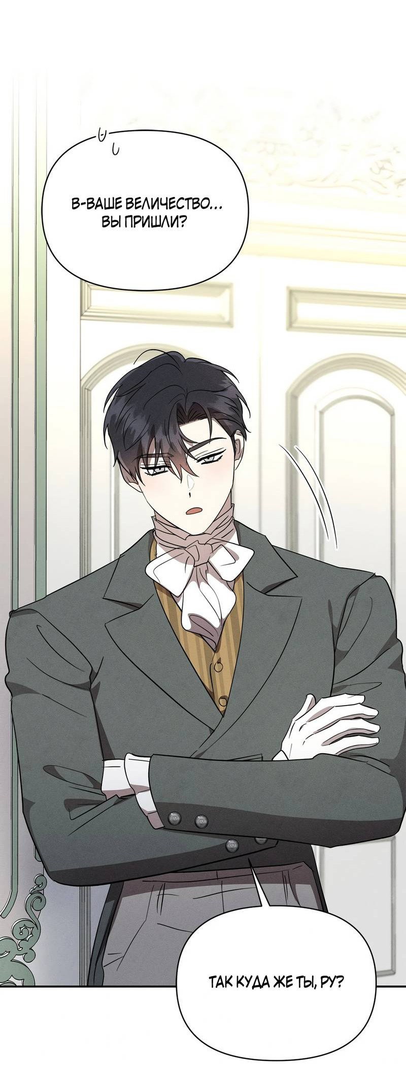 Манга Не будьте напрасно вежливы - Глава 49 Страница 6