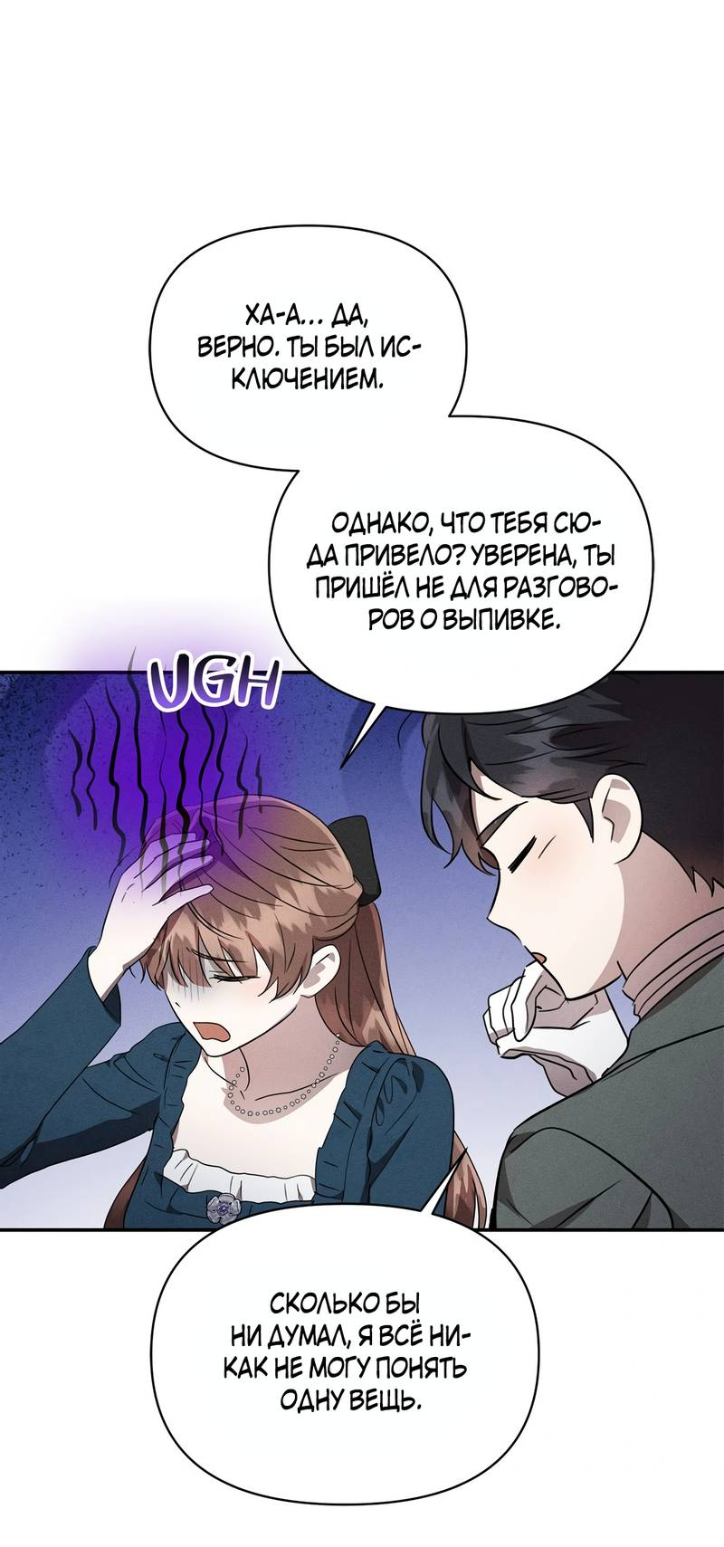 Манга Не будьте напрасно вежливы - Глава 49 Страница 19