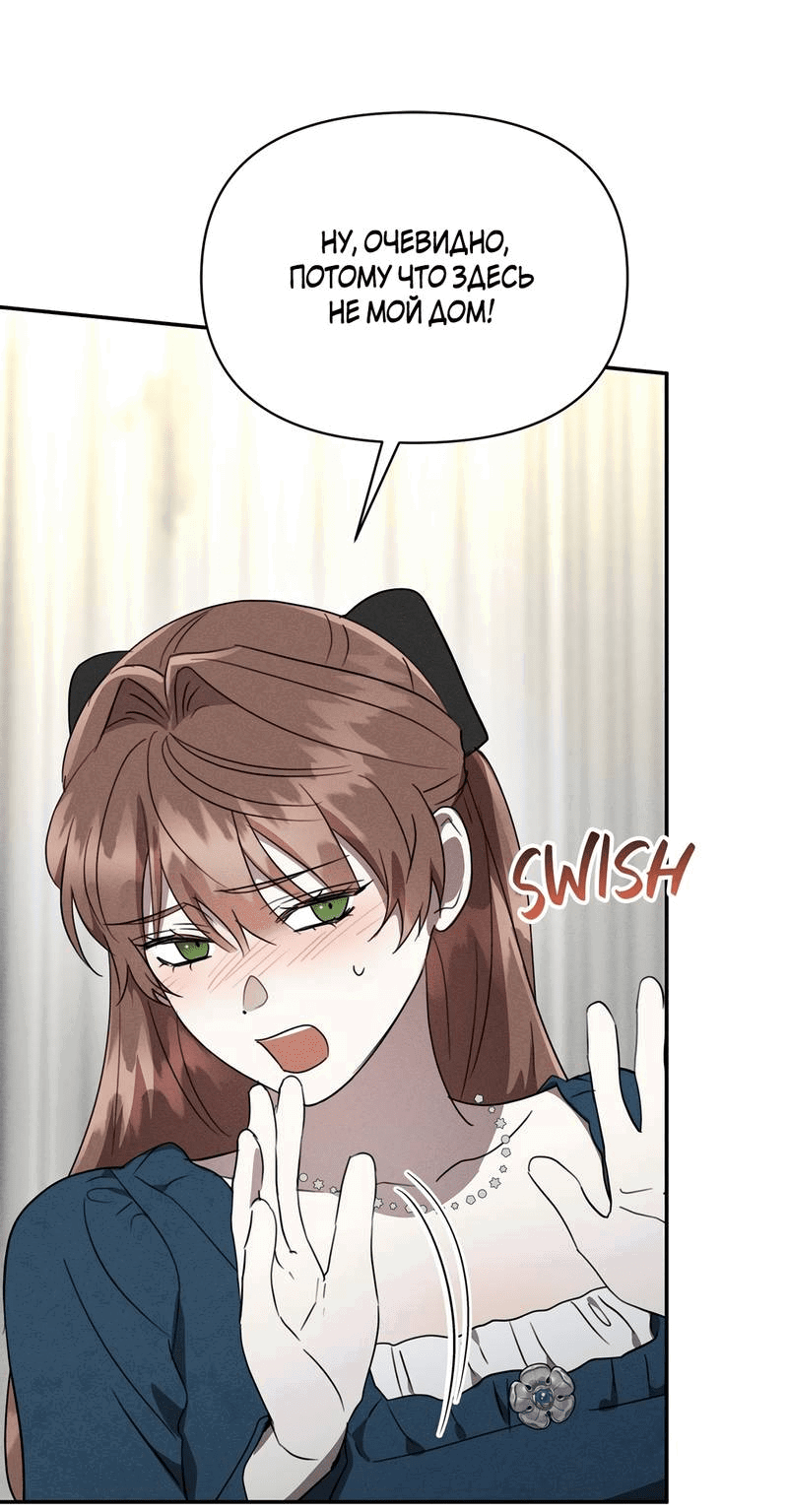 Манга Не будьте напрасно вежливы - Глава 49 Страница 10