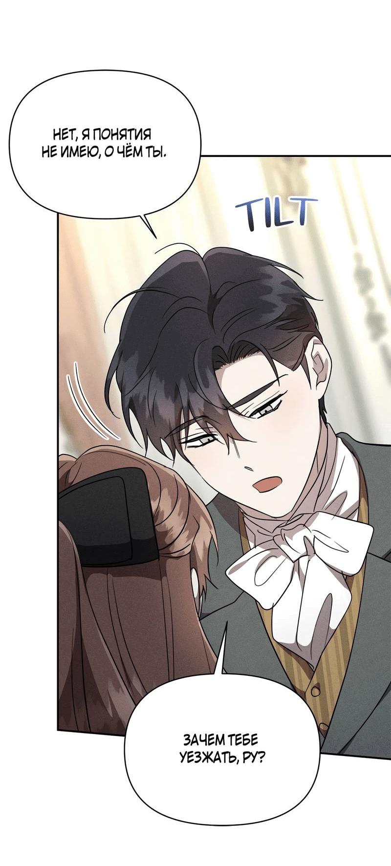 Манга Не будьте напрасно вежливы - Глава 49 Страница 9
