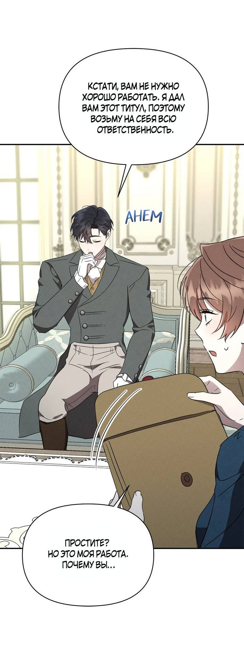 Манга Не будьте напрасно вежливы - Глава 49 Страница 51