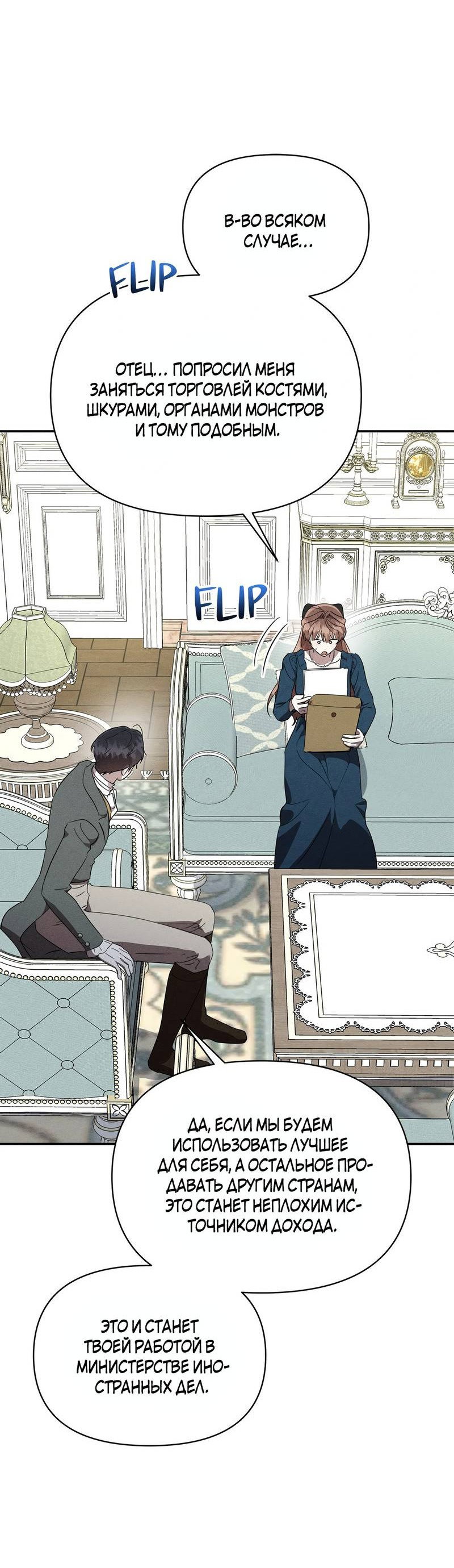 Манга Не будьте напрасно вежливы - Глава 49 Страница 62