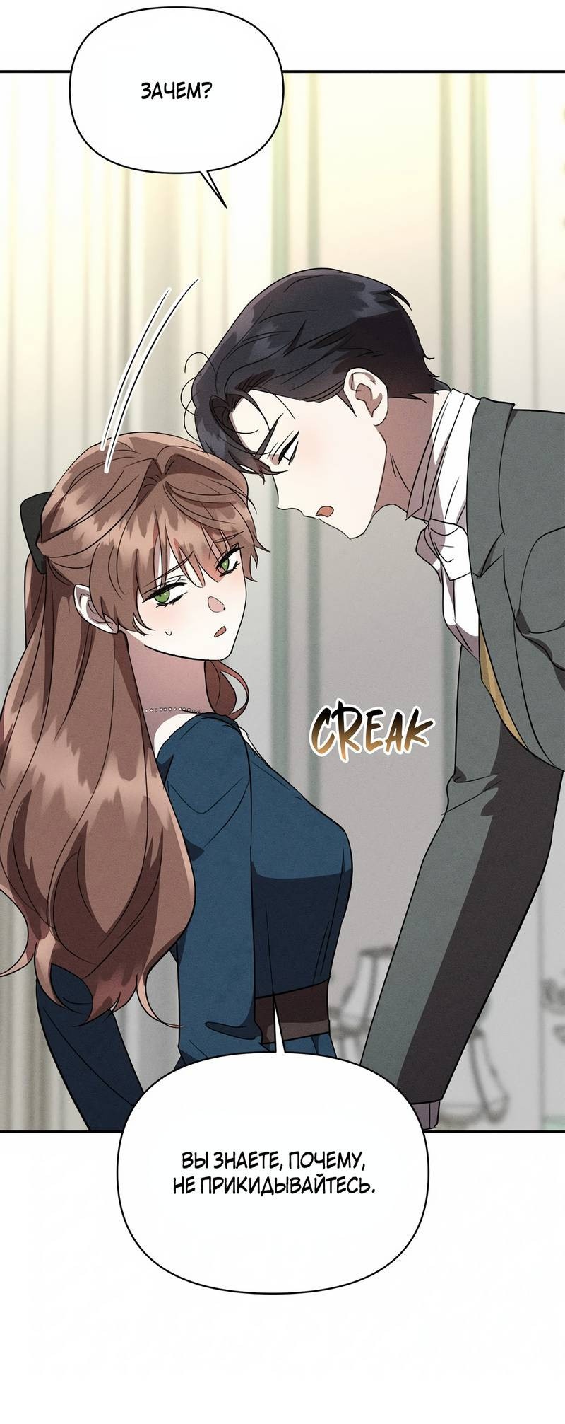 Манга Не будьте напрасно вежливы - Глава 49 Страница 8