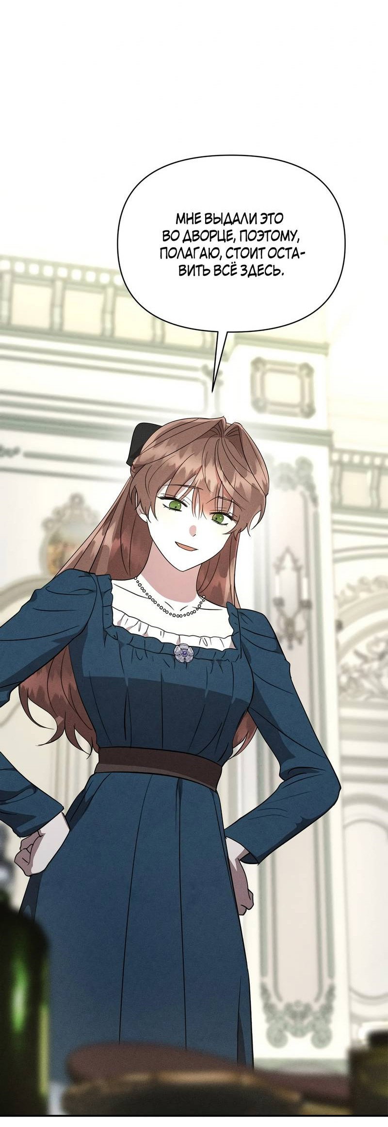 Манга Не будьте напрасно вежливы - Глава 49 Страница 4