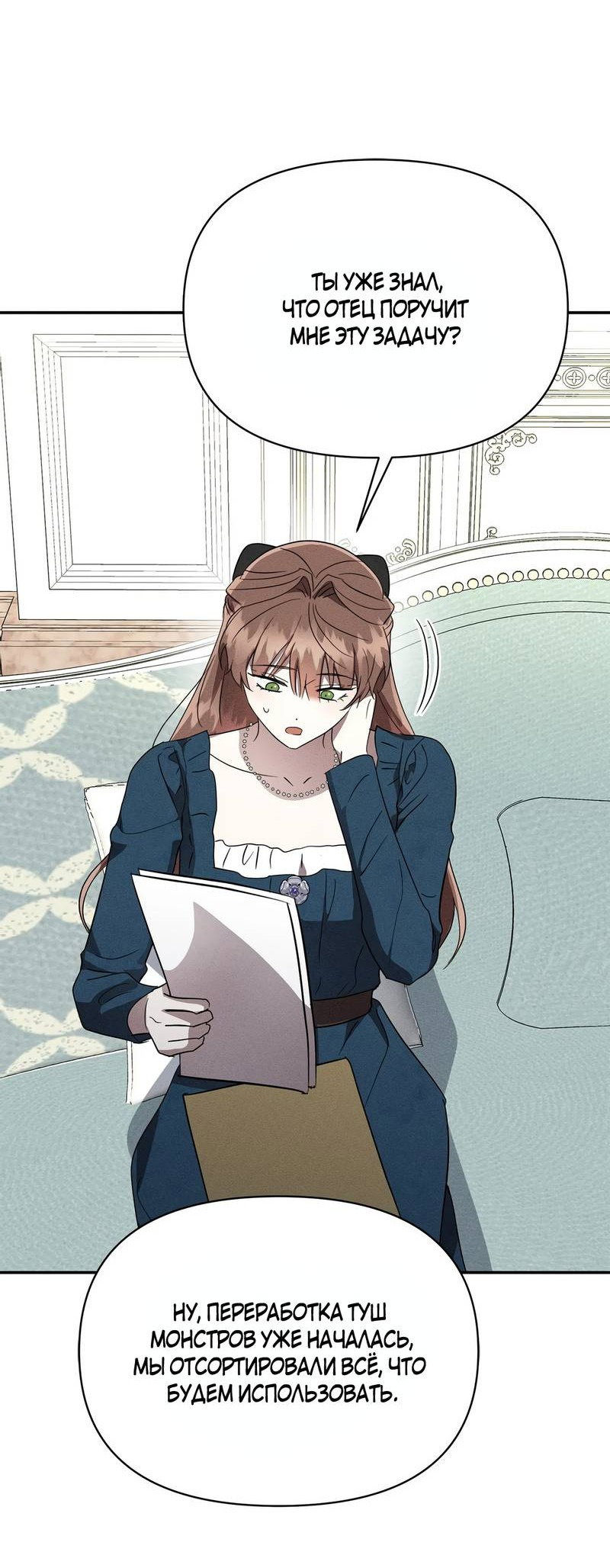 Манга Не будьте напрасно вежливы - Глава 49 Страница 63