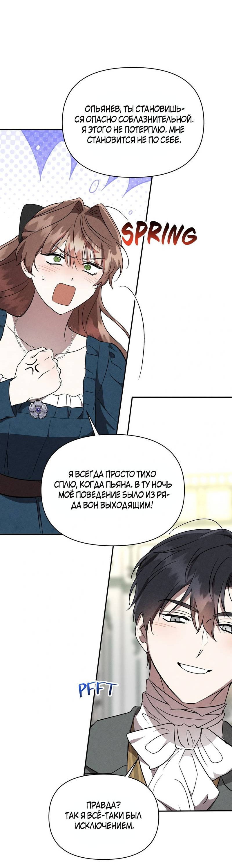 Манга Не будьте напрасно вежливы - Глава 49 Страница 18
