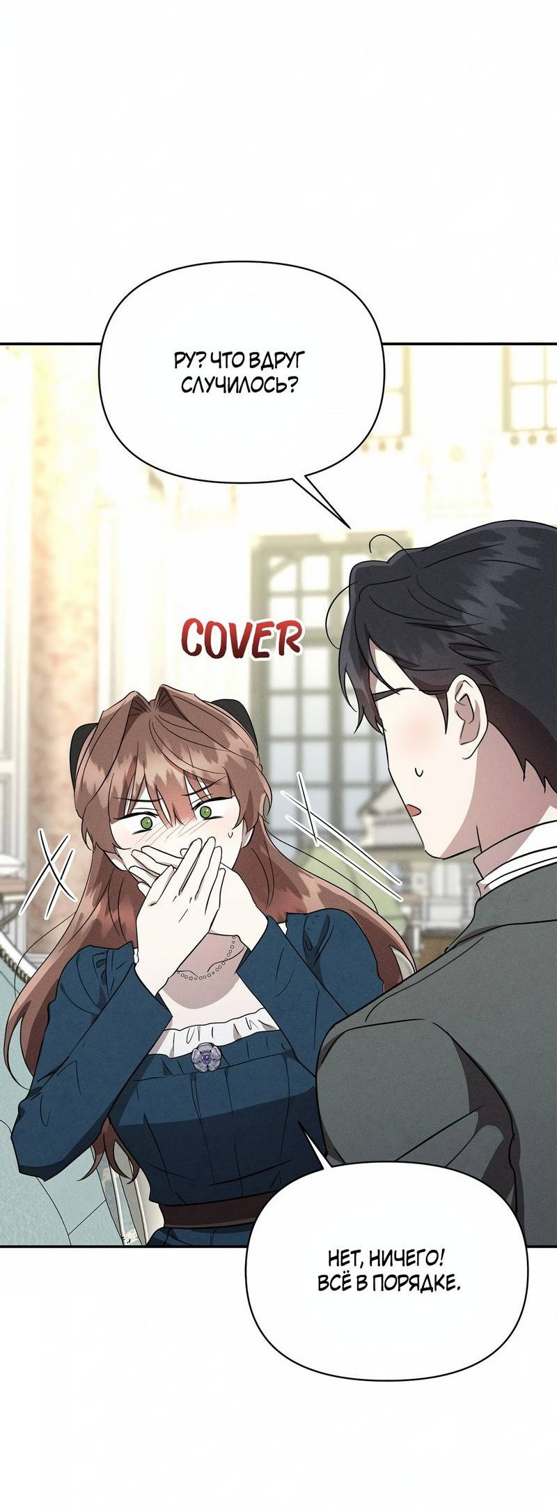 Манга Не будьте напрасно вежливы - Глава 49 Страница 59