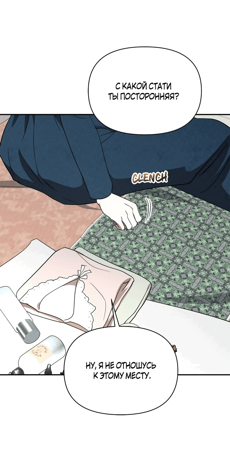 Манга Не будьте напрасно вежливы - Глава 49 Страница 13