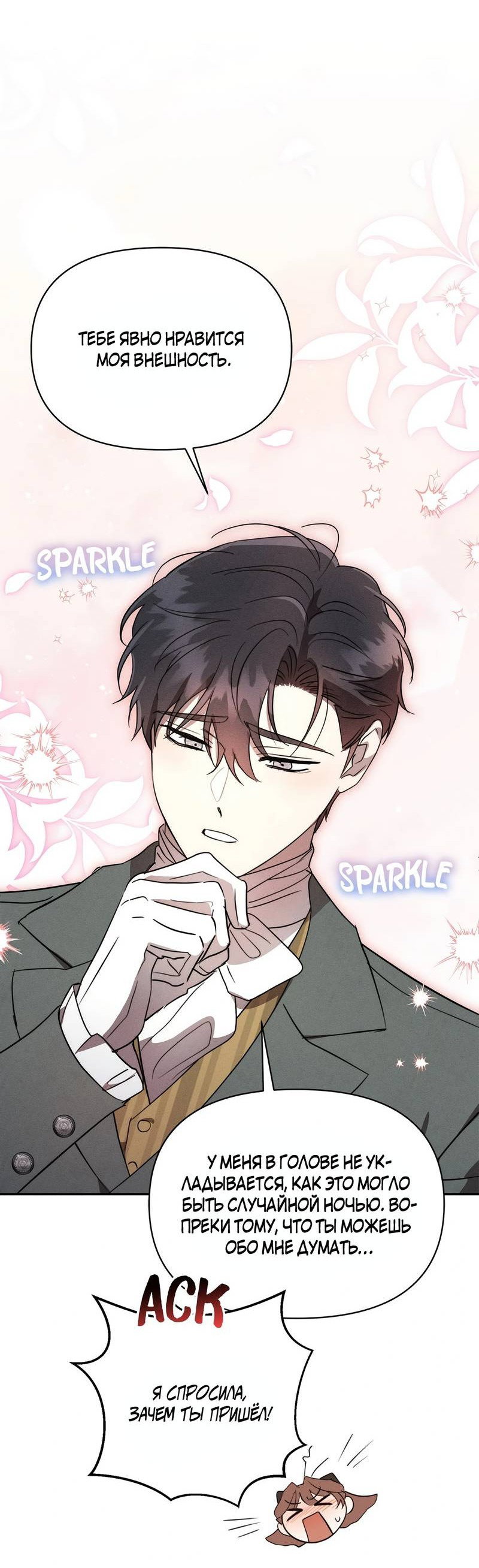 Манга Не будьте напрасно вежливы - Глава 49 Страница 20