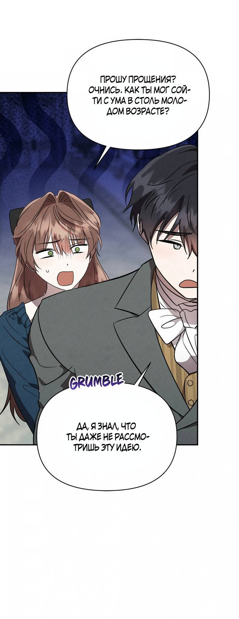 Манга Не будьте напрасно вежливы - Глава 49 Страница 29