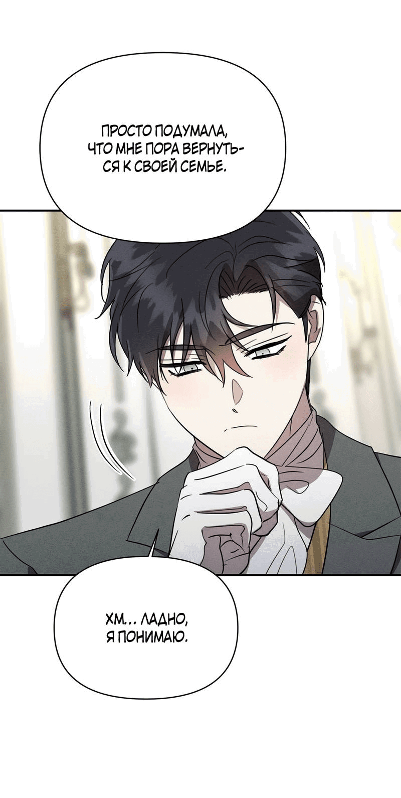 Манга Не будьте напрасно вежливы - Глава 49 Страница 15
