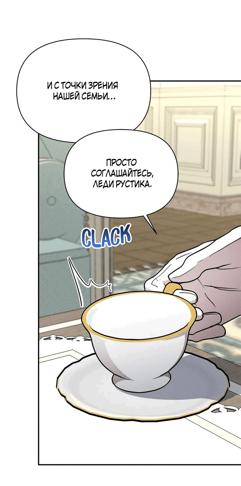 Манга Не будьте напрасно вежливы - Глава 49 Страница 43