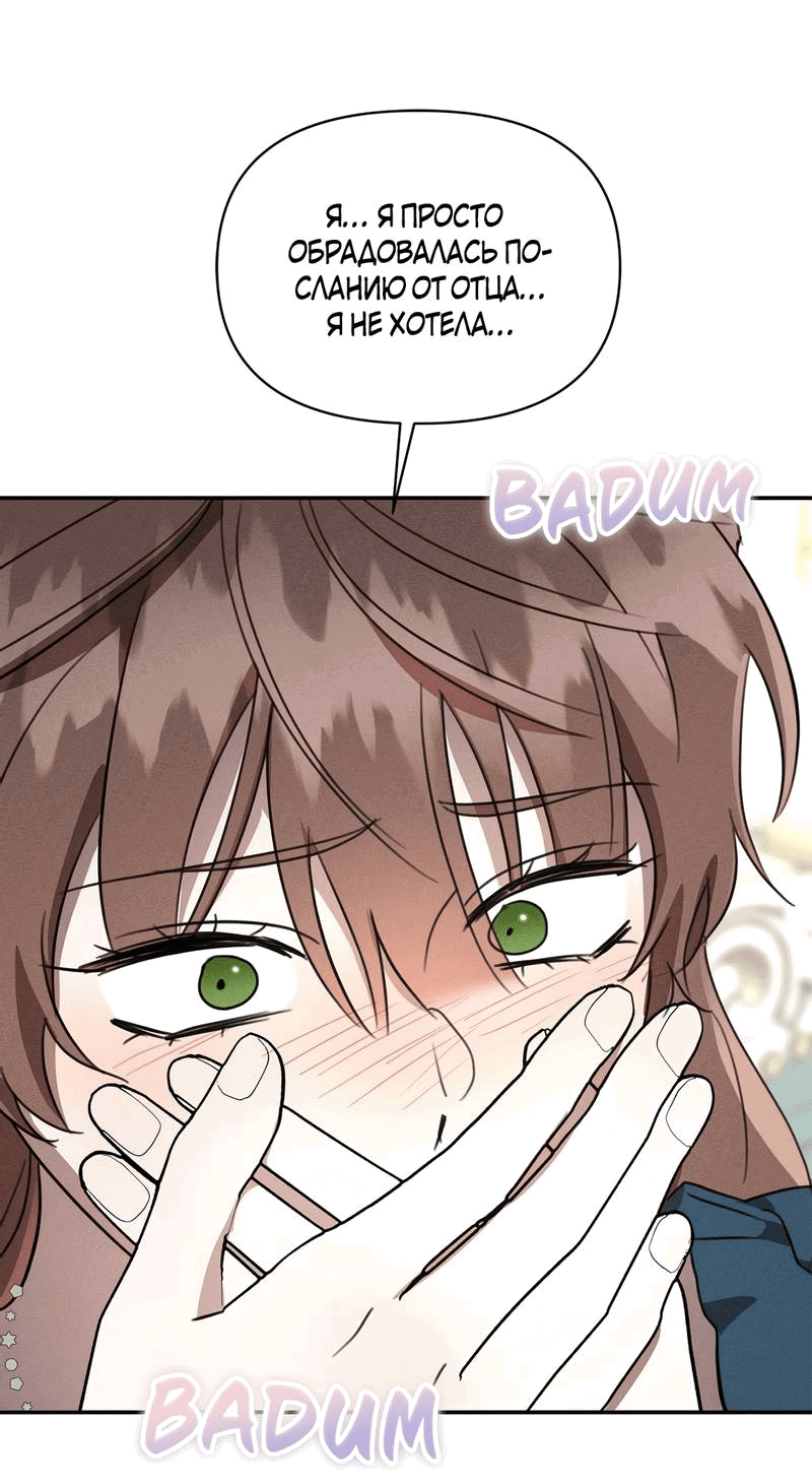 Манга Не будьте напрасно вежливы - Глава 49 Страница 60
