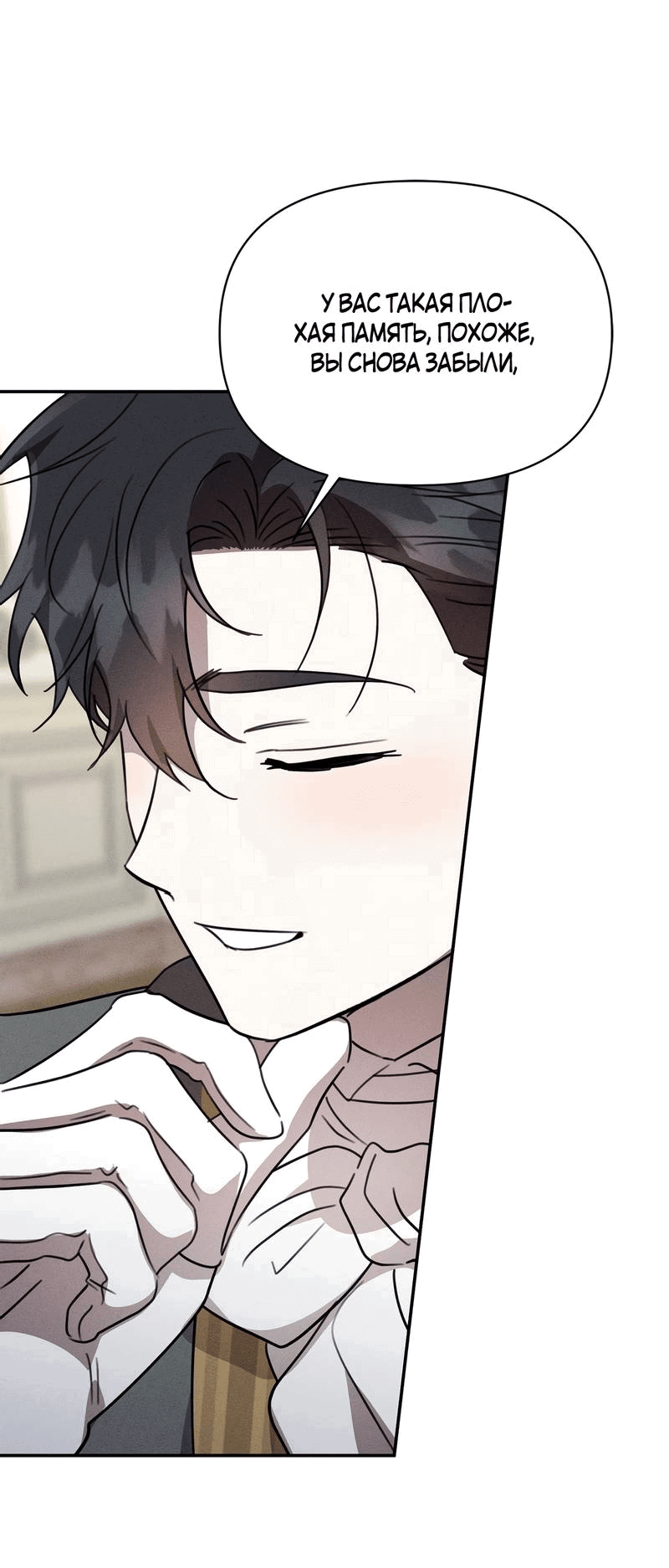 Манга Не будьте напрасно вежливы - Глава 49 Страница 52