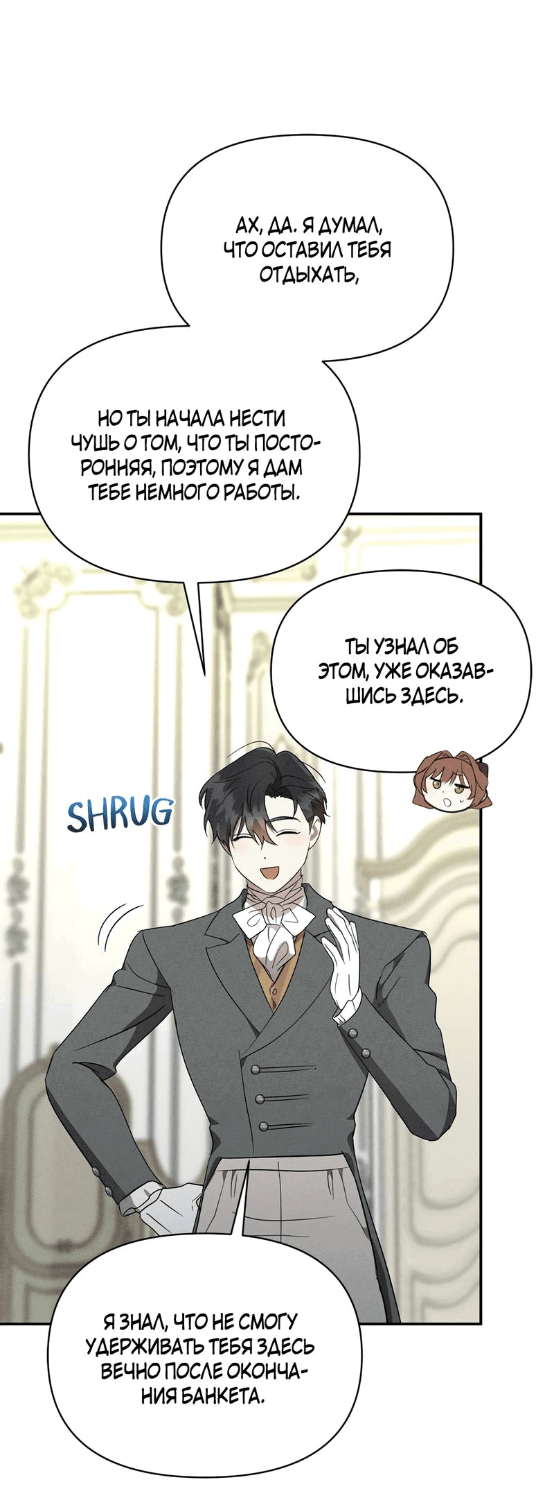 Манга Не будьте напрасно вежливы - Глава 49 Страница 21