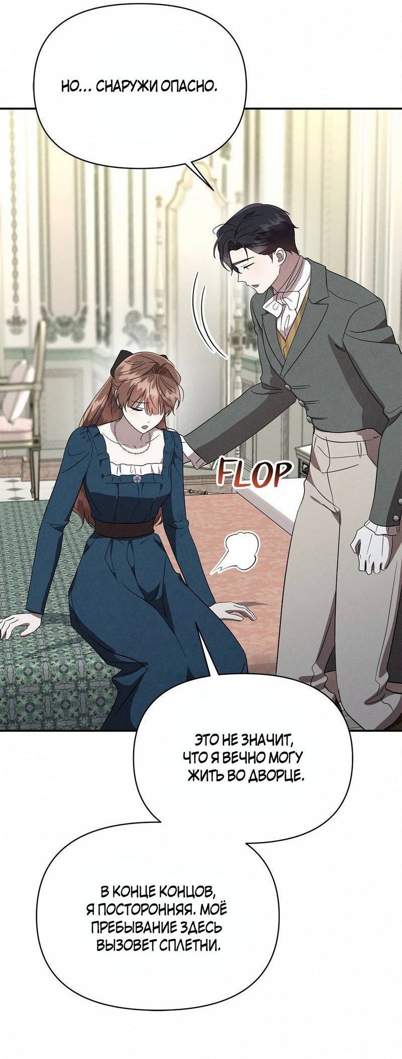 Манга Не будьте напрасно вежливы - Глава 49 Страница 12