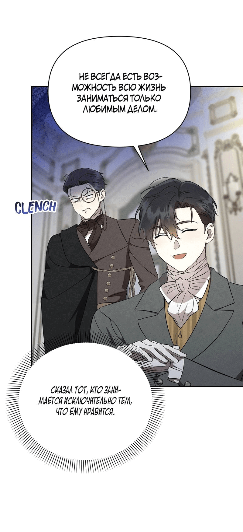 Манга Не будьте напрасно вежливы - Глава 49 Страница 48