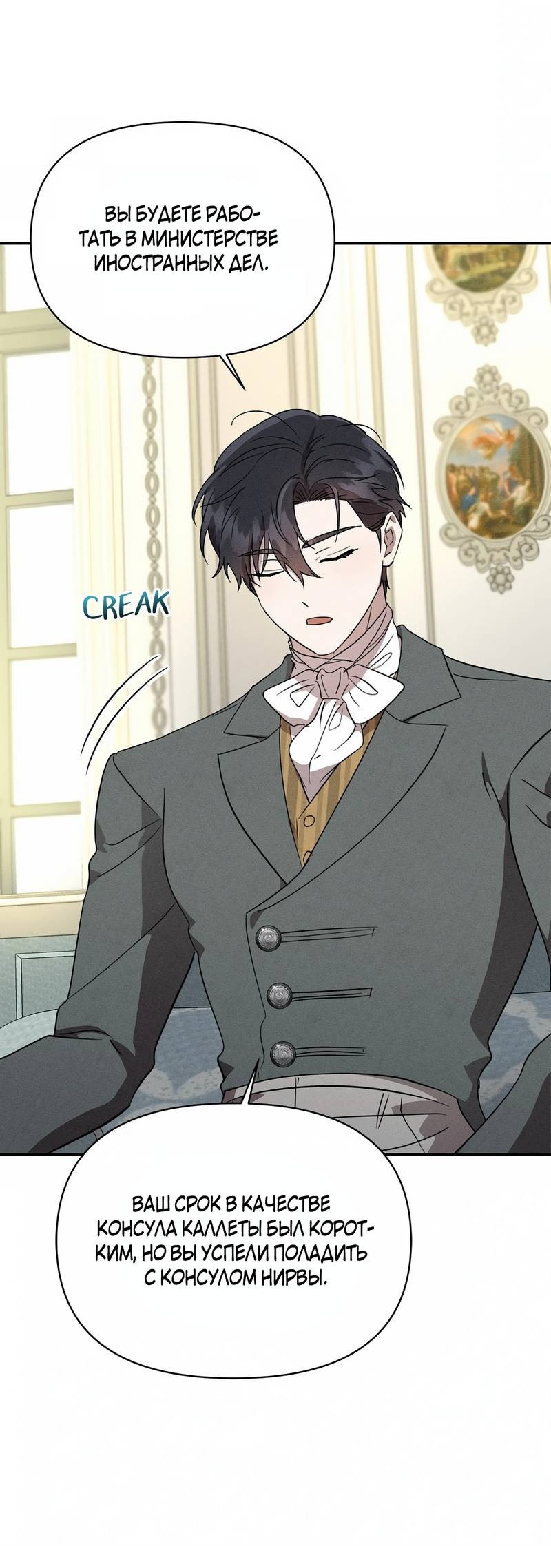 Манга Не будьте напрасно вежливы - Глава 49 Страница 44