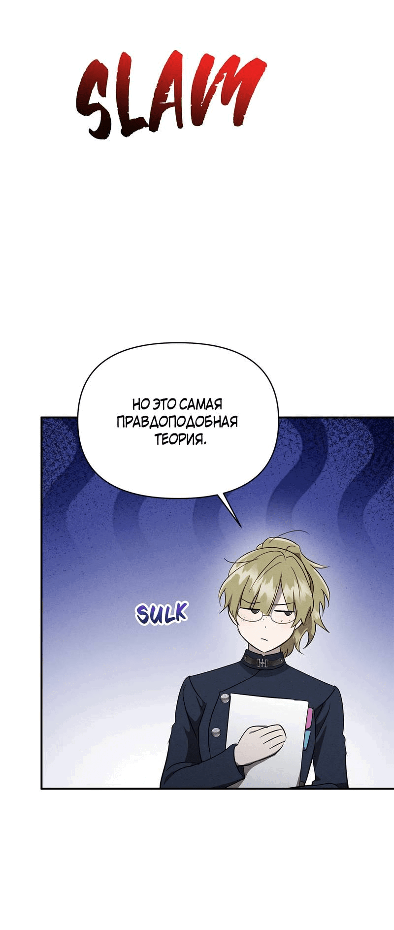 Манга Не будьте напрасно вежливы - Глава 48 Страница 50