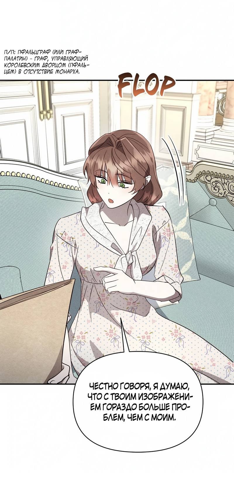 Манга Не будьте напрасно вежливы - Глава 48 Страница 5