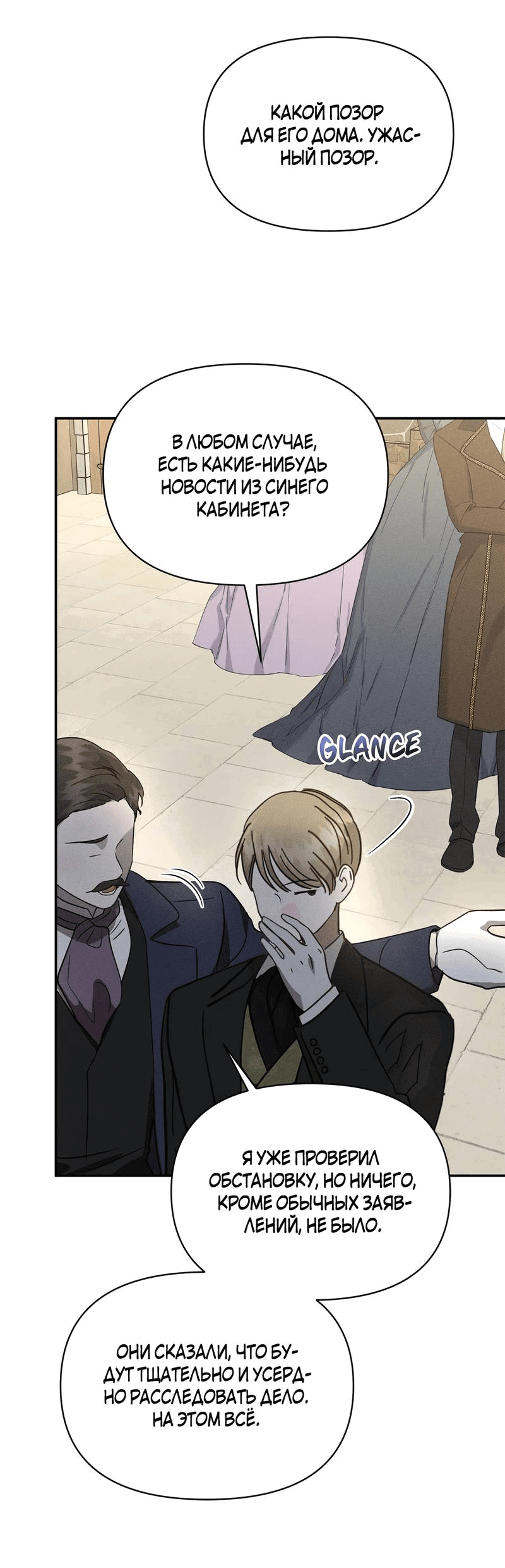 Манга Не будьте напрасно вежливы - Глава 48 Страница 27