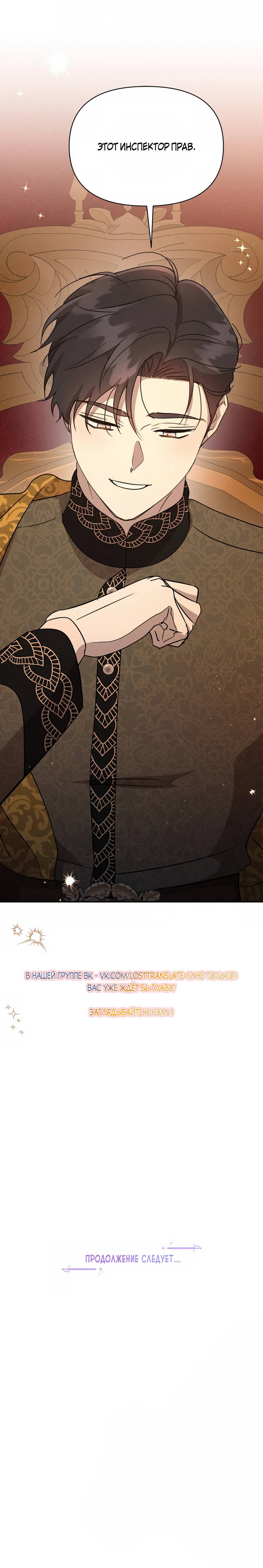 Манга Не будьте напрасно вежливы - Глава 48 Страница 60