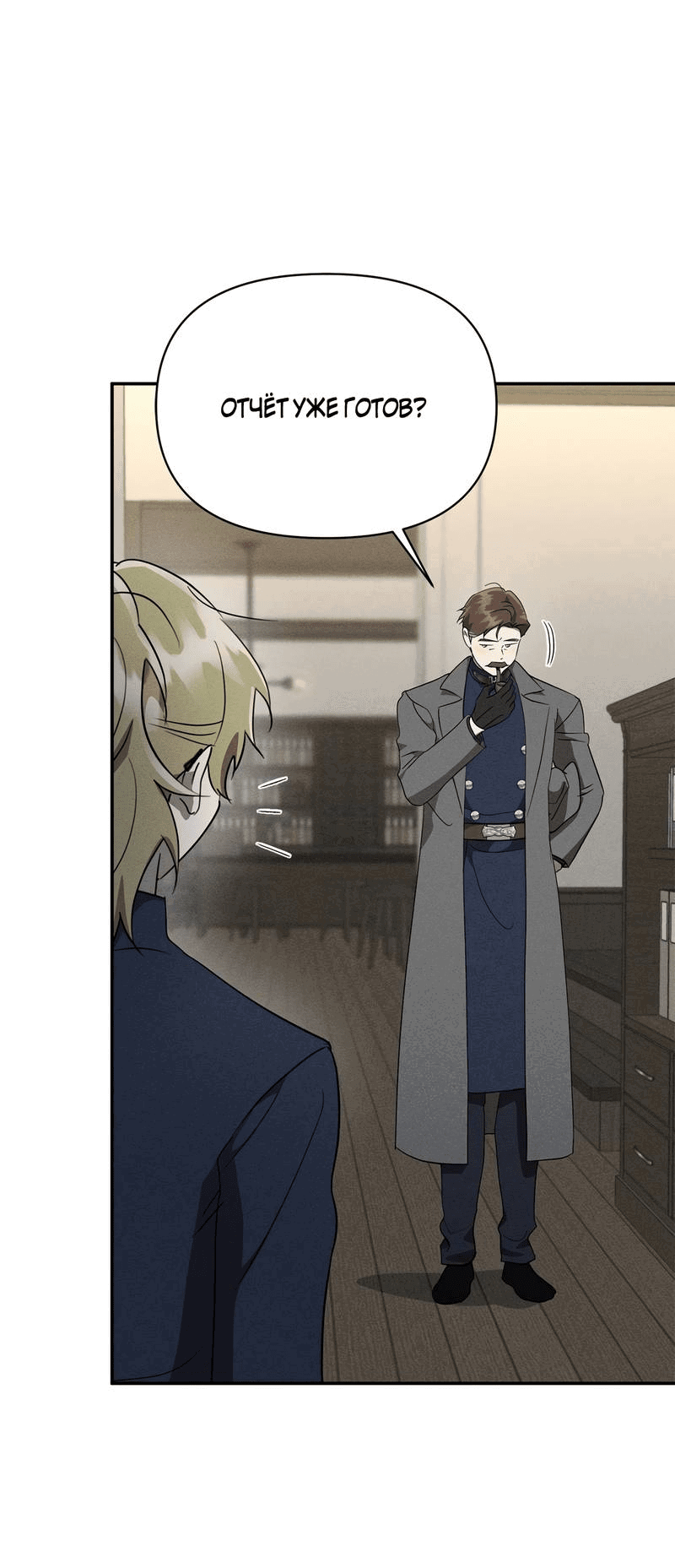 Манга Не будьте напрасно вежливы - Глава 48 Страница 36