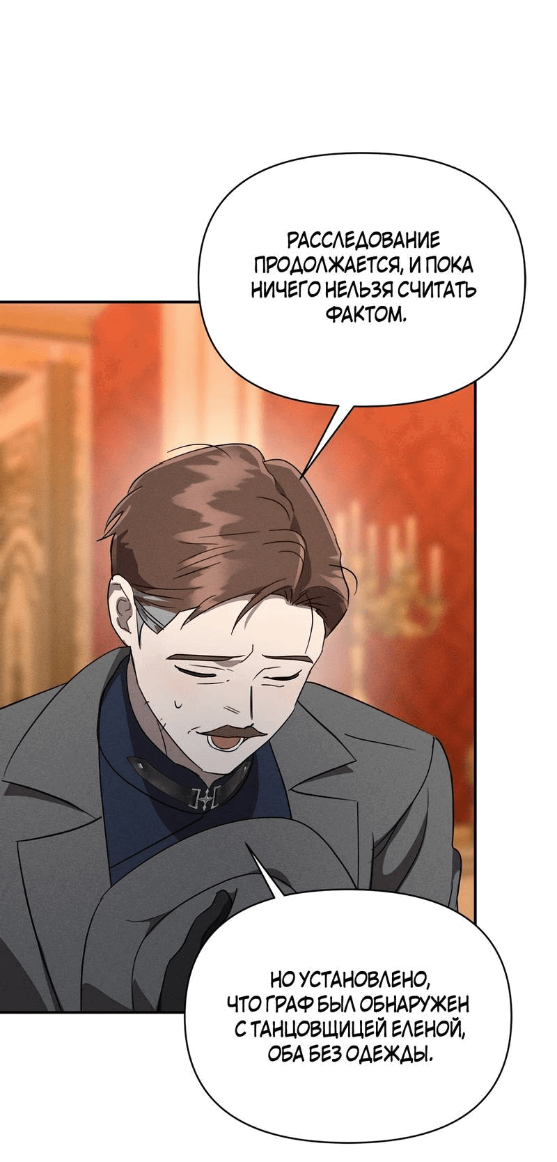 Манга Не будьте напрасно вежливы - Глава 48 Страница 55