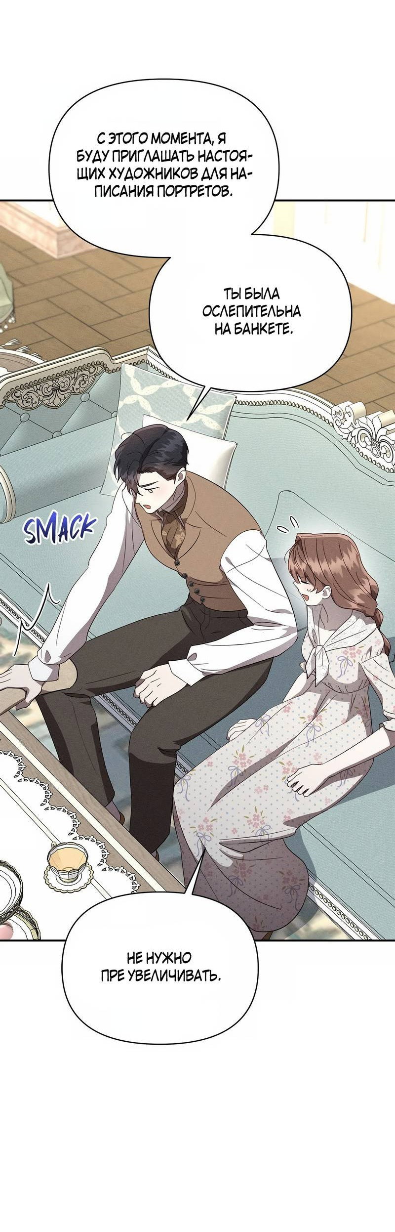 Манга Не будьте напрасно вежливы - Глава 48 Страница 8