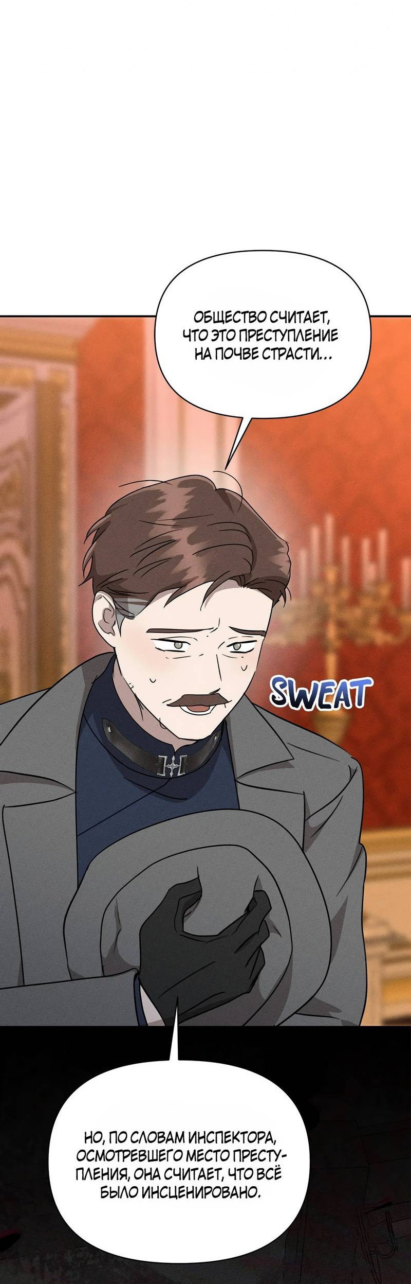 Манга Не будьте напрасно вежливы - Глава 48 Страница 58