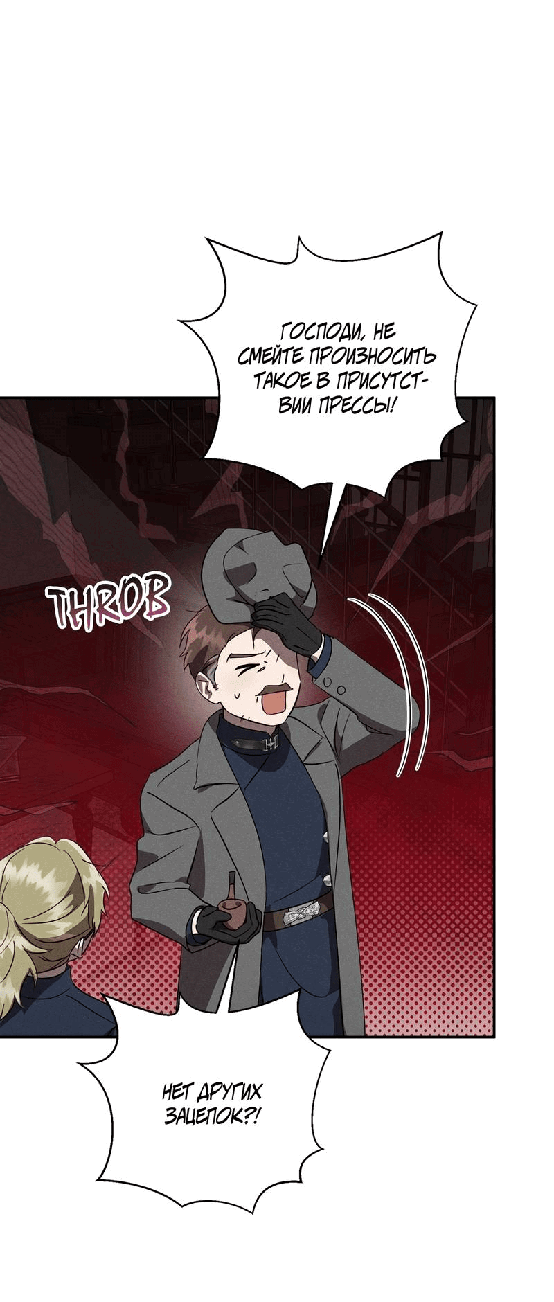 Манга Не будьте напрасно вежливы - Глава 48 Страница 43