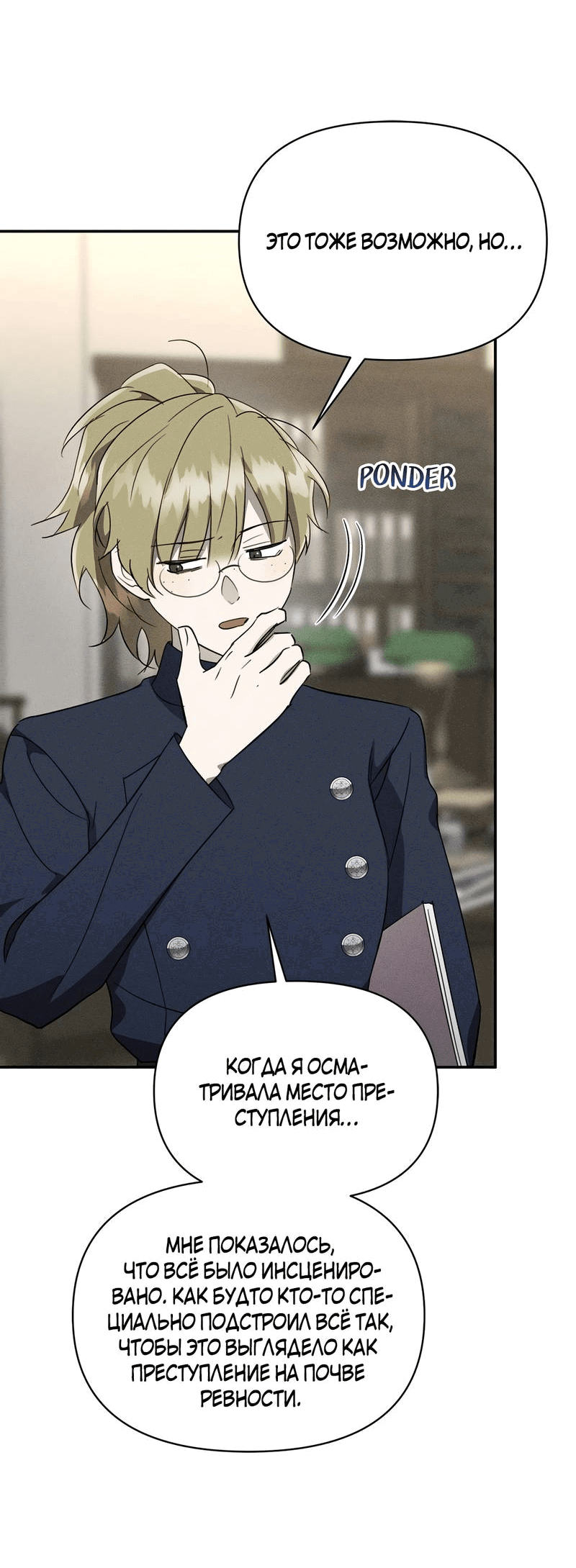 Манга Не будьте напрасно вежливы - Глава 48 Страница 45