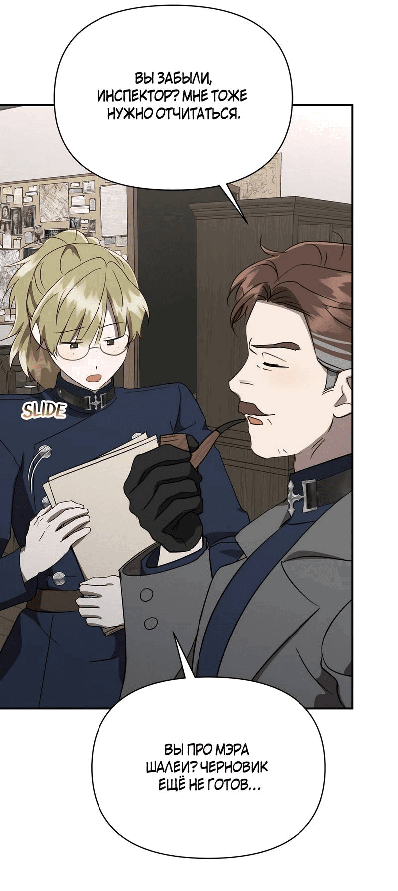 Манга Не будьте напрасно вежливы - Глава 48 Страница 38