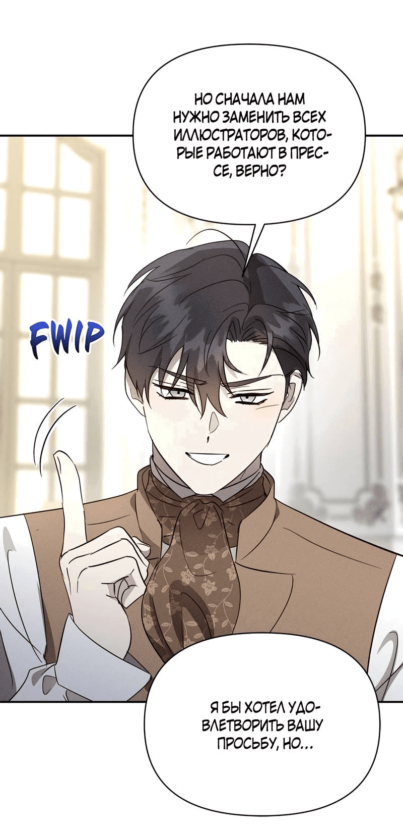 Манга Не будьте напрасно вежливы - Глава 48 Страница 12