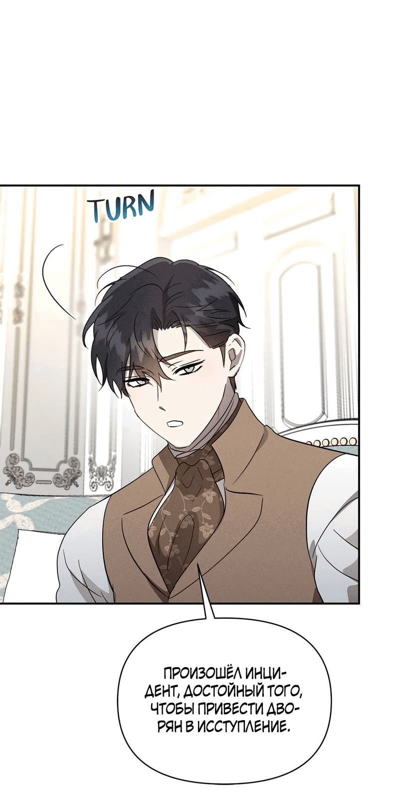 Манга Не будьте напрасно вежливы - Глава 48 Страница 14