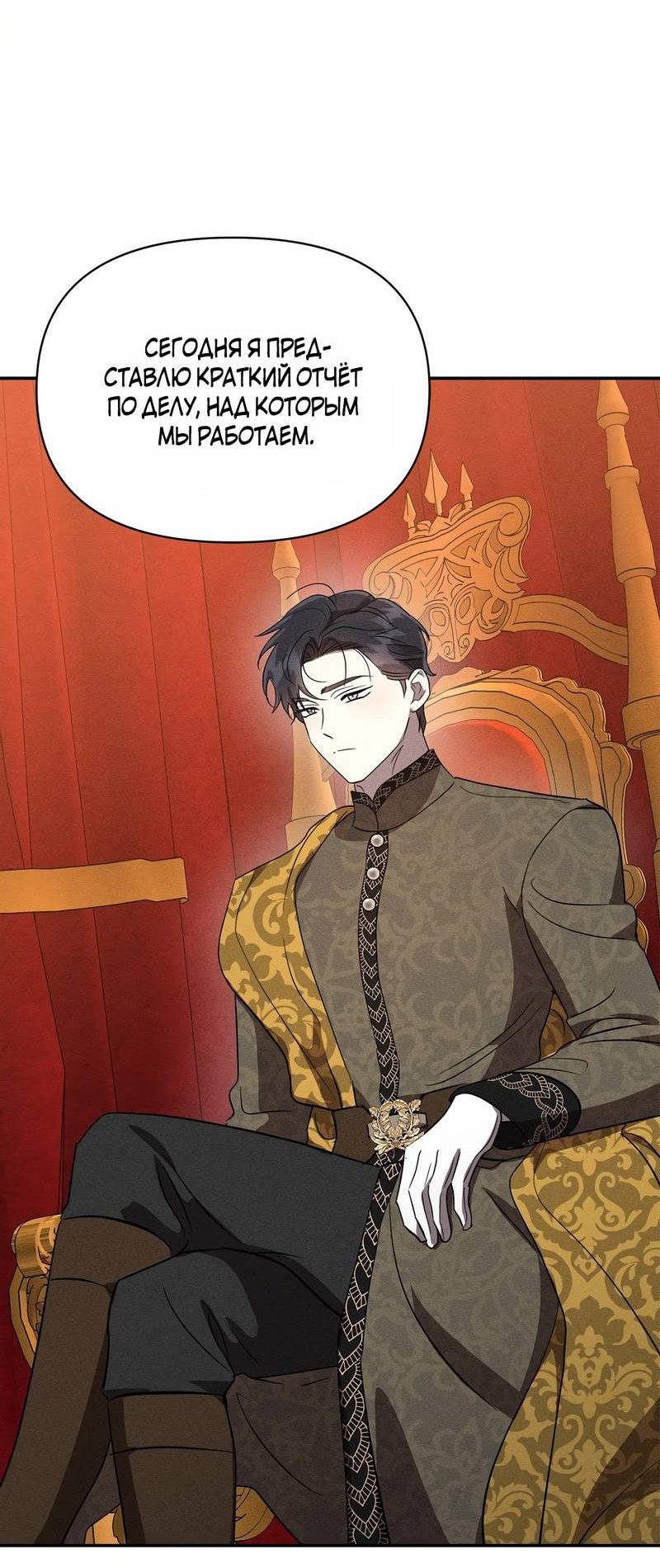 Манга Не будьте напрасно вежливы - Глава 48 Страница 54