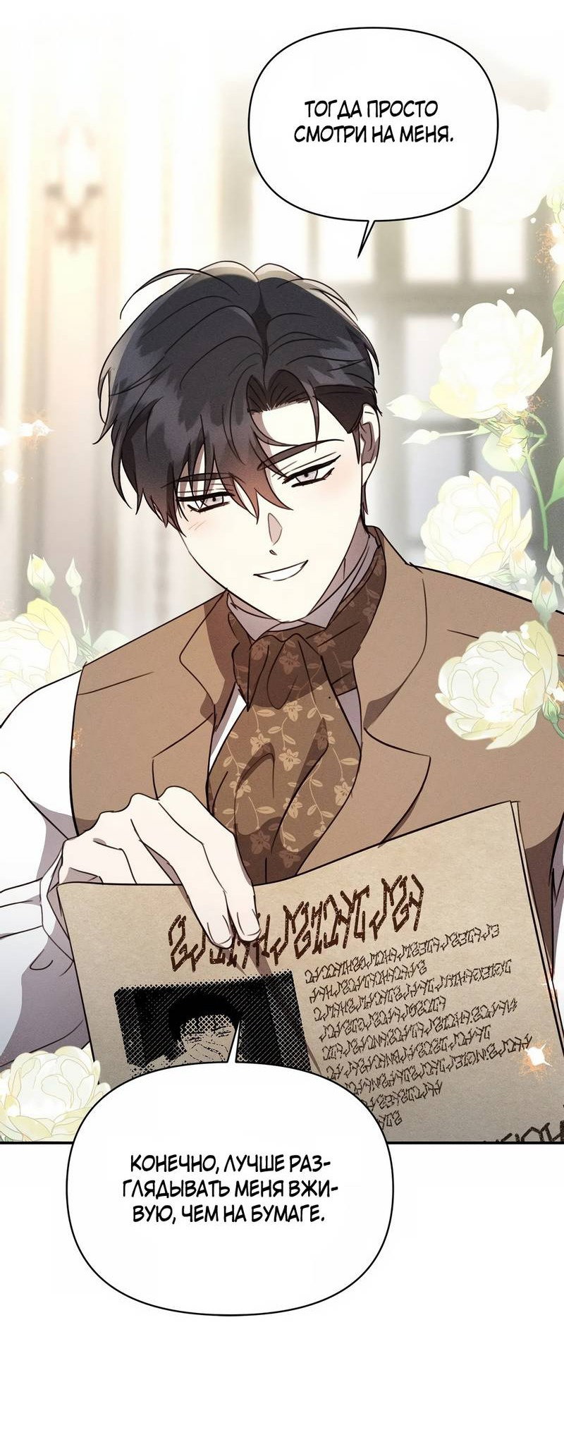 Манга Не будьте напрасно вежливы - Глава 48 Страница 7