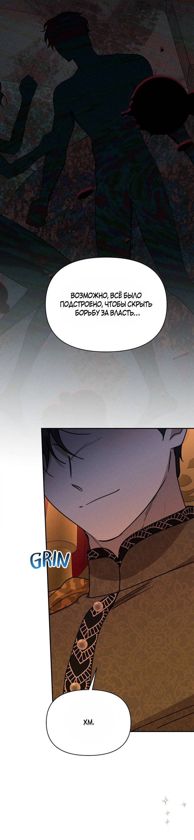 Манга Не будьте напрасно вежливы - Глава 48 Страница 59