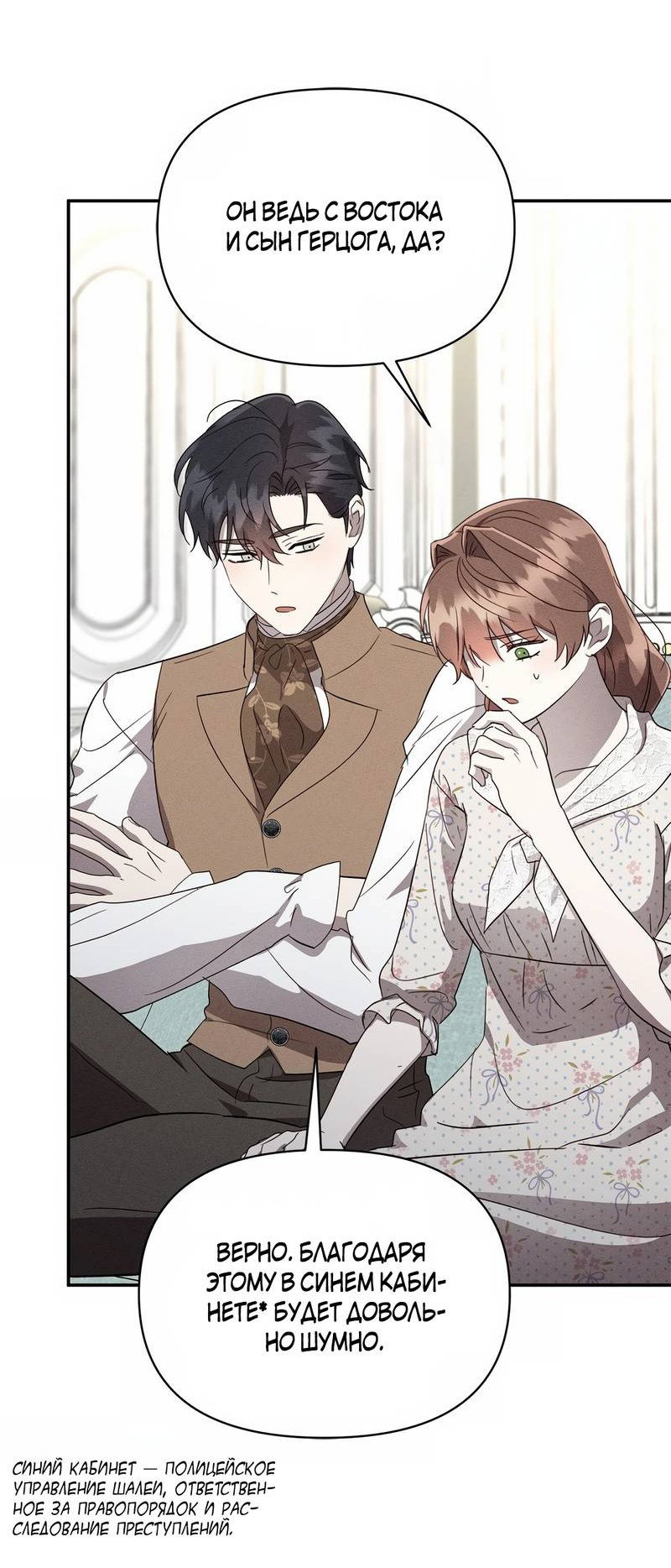 Манга Не будьте напрасно вежливы - Глава 48 Страница 19