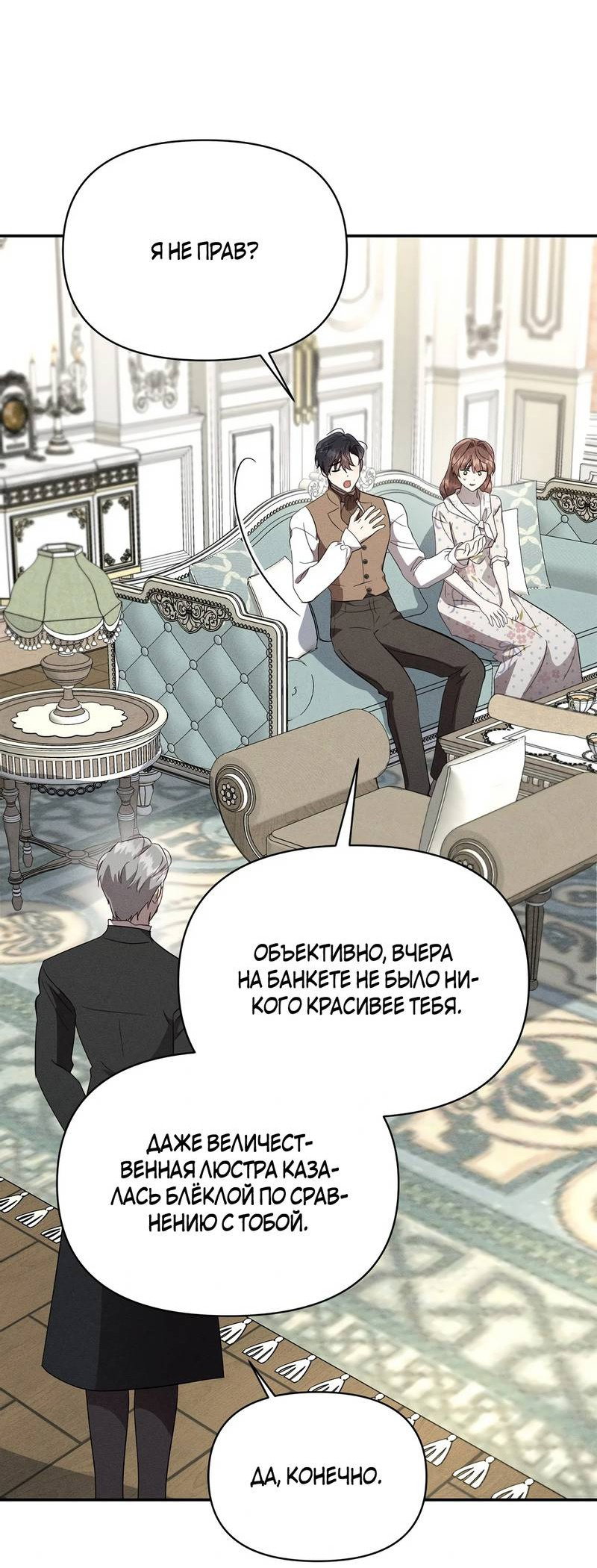 Манга Не будьте напрасно вежливы - Глава 48 Страница 10