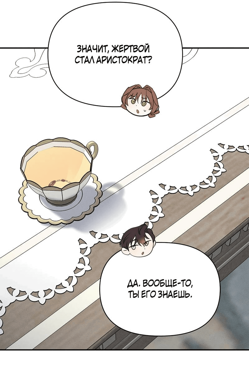 Манга Не будьте напрасно вежливы - Глава 48 Страница 16