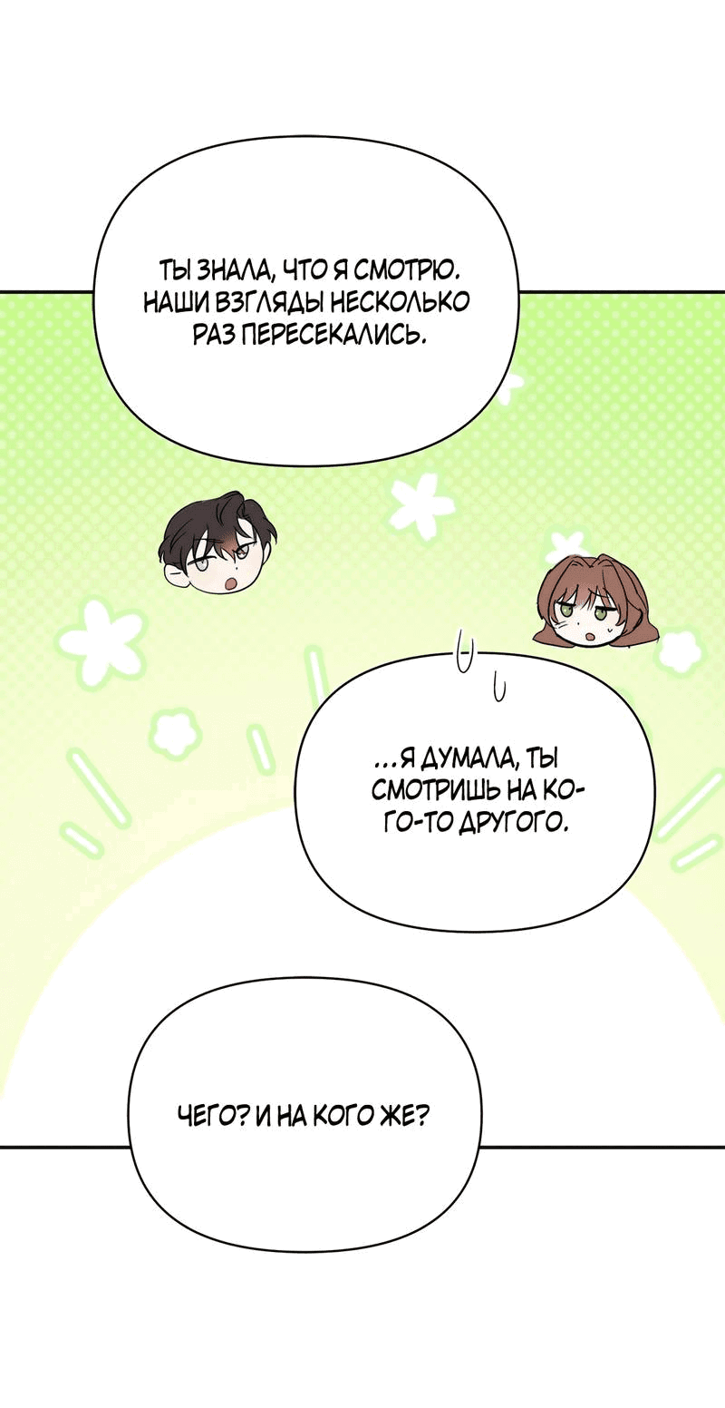 Манга Не будьте напрасно вежливы - Глава 47 Страница 34