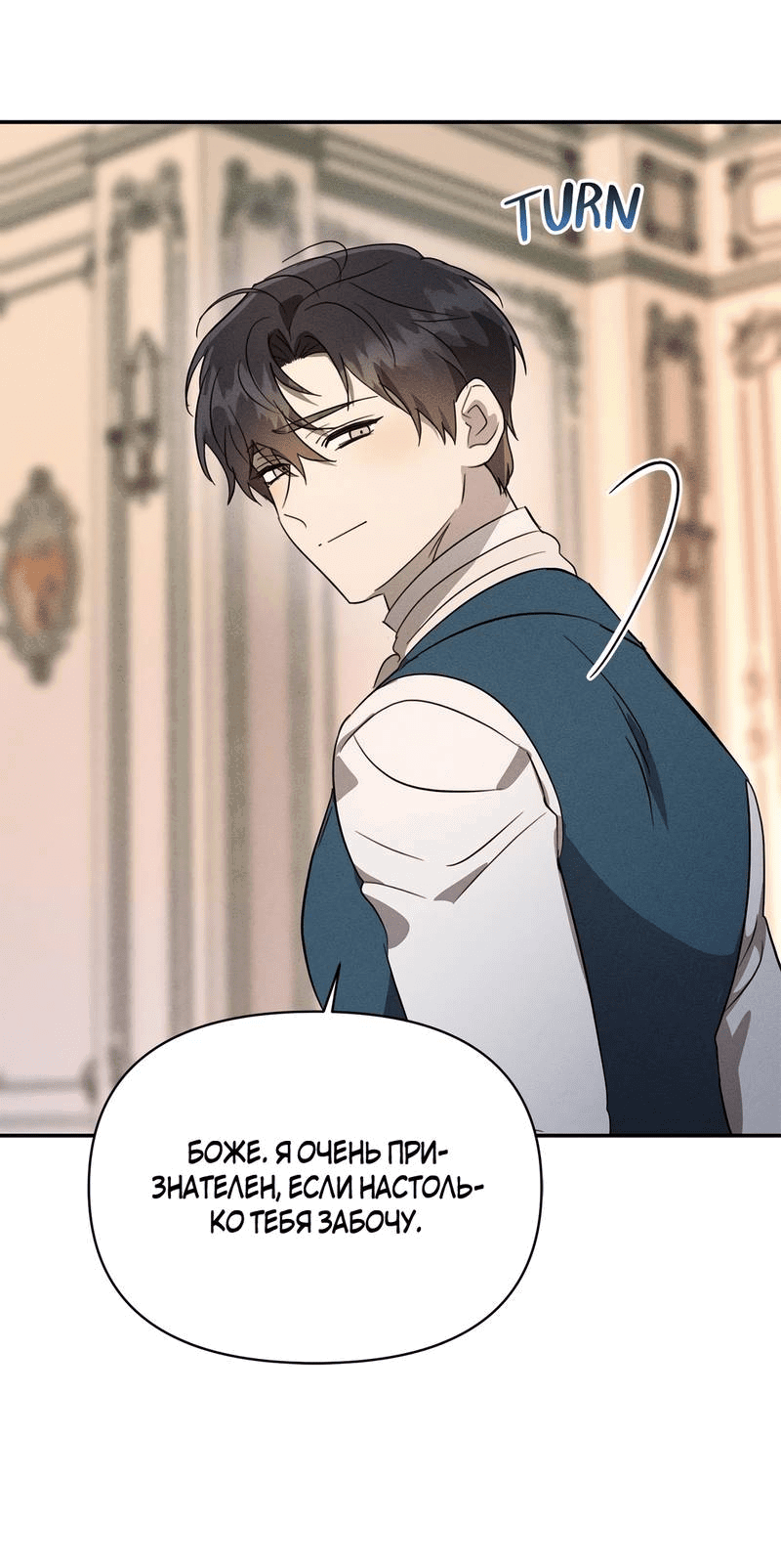 Манга Не будьте напрасно вежливы - Глава 47 Страница 45