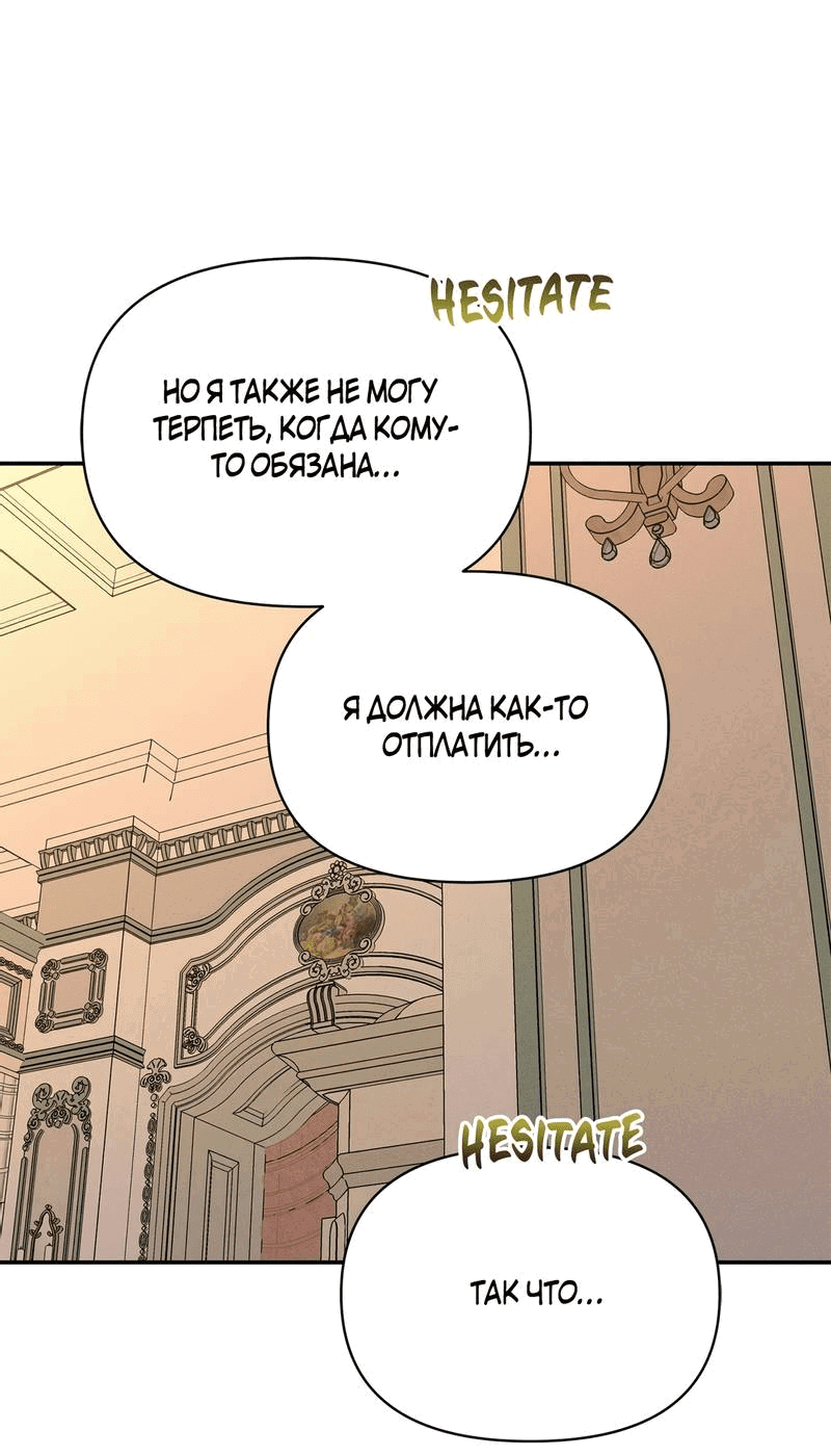 Манга Не будьте напрасно вежливы - Глава 47 Страница 49