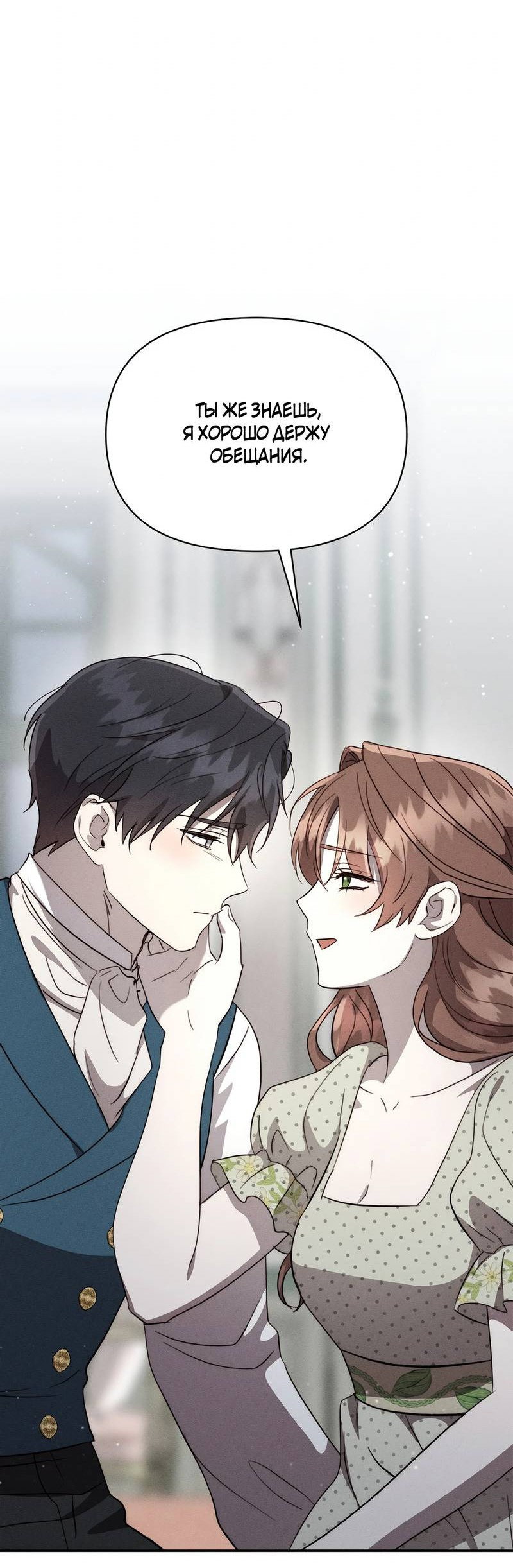 Манга Не будьте напрасно вежливы - Глава 47 Страница 20